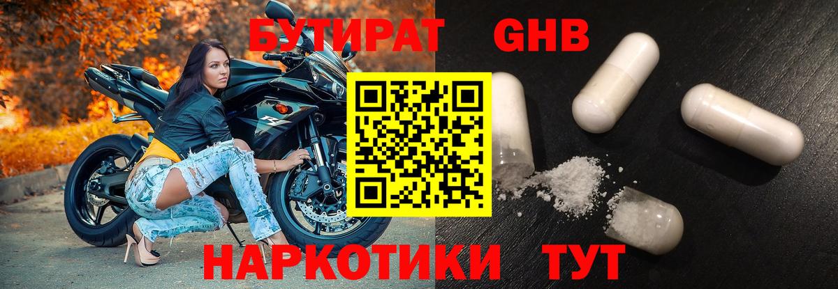 БУТИРАТ буратино  БУТИРАТ  Лесосибирск  Вход с VPN 