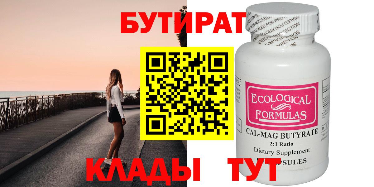 Бутират оксибутират Лесосибирск