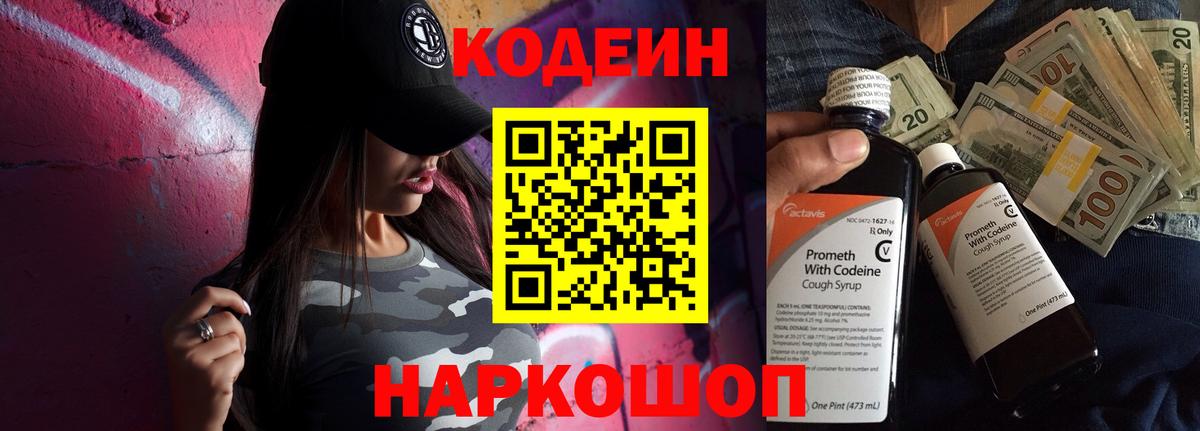 Кодеиновый сироп Lean Purple Drank  Кодеин Purple Drank  Вход с VPN  Лесосибирск 