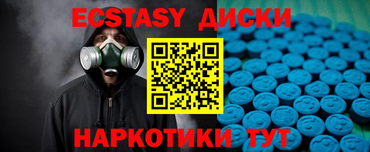 ЭКСТАЗИ диски Лесосибирск