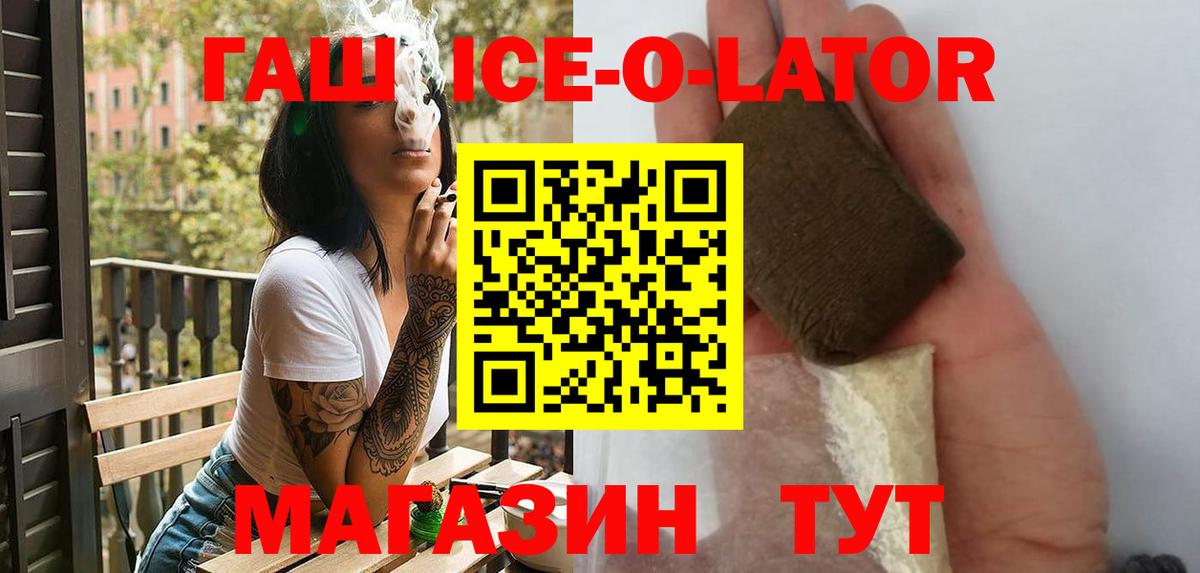 ГАШ ice o lator Лесосибирск