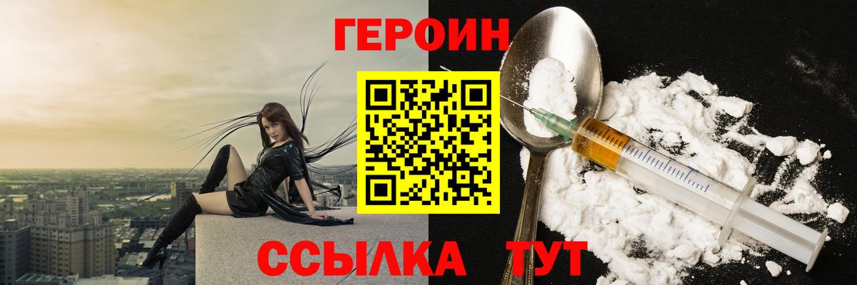 Героин белый  Вход с VPN  Лесосибирск 