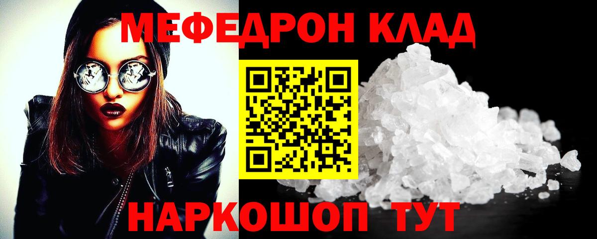Меф мяу мяу мука Лесосибирск